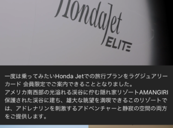 Honda Jetで行く、ホスピタリティホテル最高峰 AMANGIRI 3泊の旅