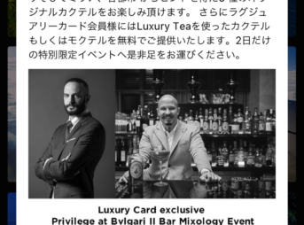 ブルガリ イル バールでの特別カクテル提供企画