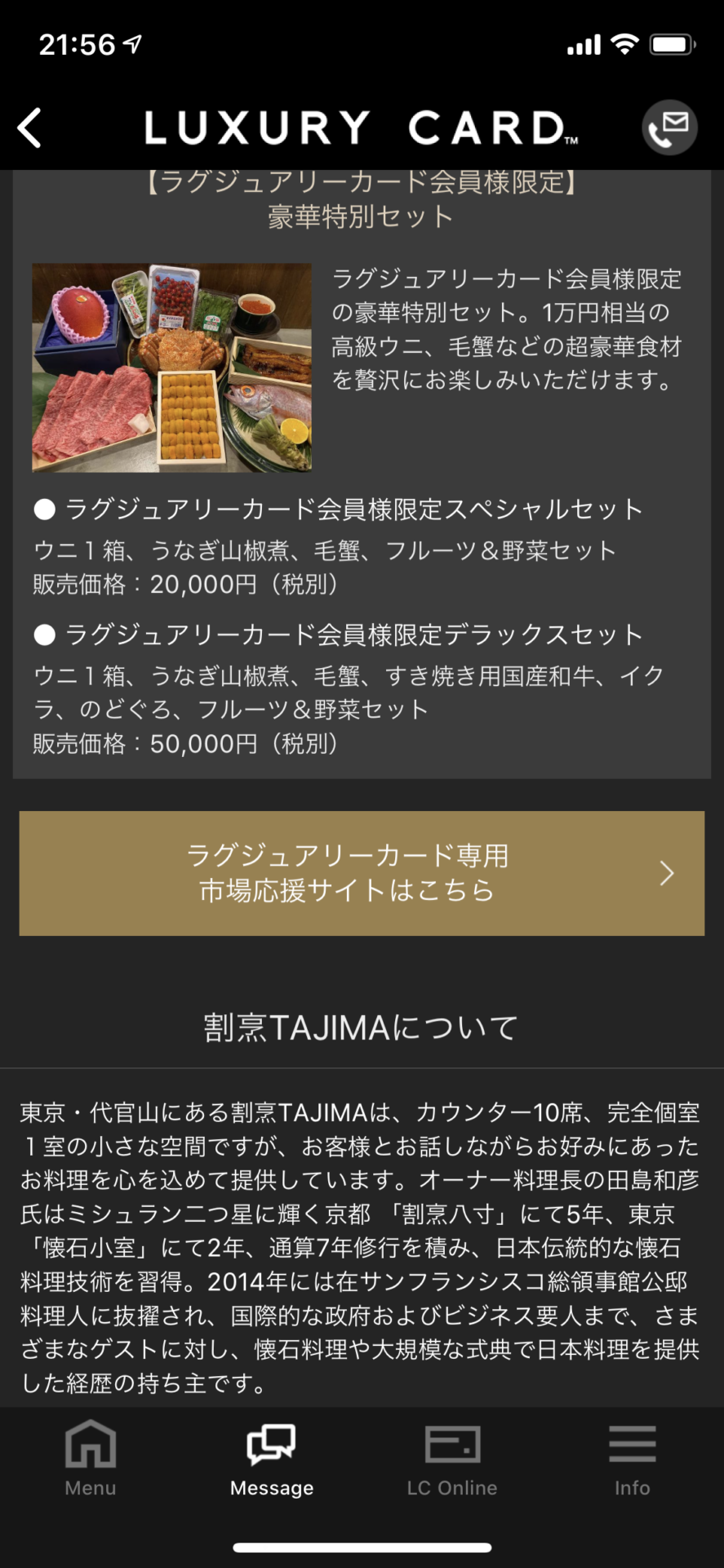 割烹TAJIMAのラグジュアリーカード候無料優待・特別セット