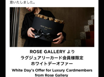 ROSE GALLERY ラグジュアリーカード限定オファー