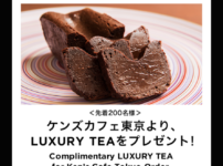 ケンズカフェ東京のLUXURY TEA プレゼント