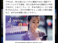翻訳あアシスタントアプリJeenie無料通話プレゼント