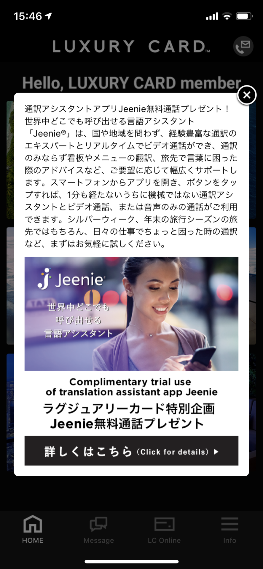 翻訳あアシスタントアプリJeenie無料通話プレゼント