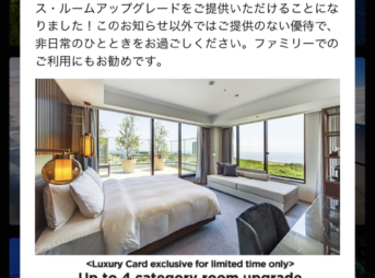 ハイアットプレイス東京ベイで最大4クラスの客室アップグレード