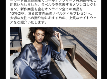 ラ・ペルラ GW 特別セール&ノベルティプレゼント