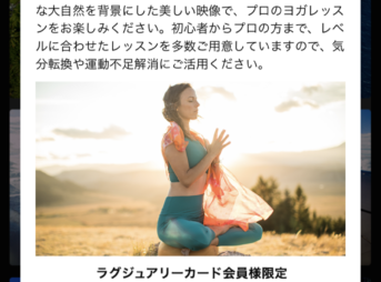 オンラインヨガサイト「YogaToday」の3ヶ月無料特典の概要