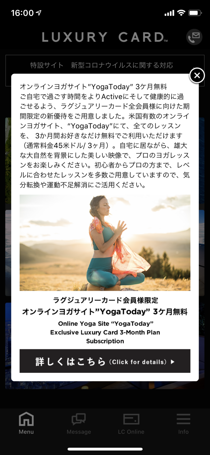 オンラインヨガサイト「YogaToday」の3ヶ月無料特典の概要