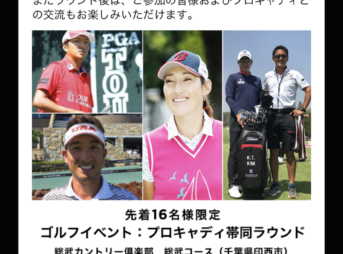 ラグジュアリーカードのゴルフイベント「トッププロキャディ帯同ラウンド」