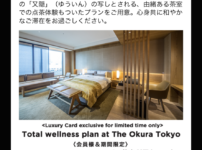 The Okura Tokyoの優待特典