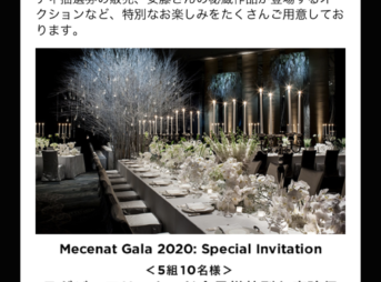 ミセナ・ガラ 2020@パレスホテル東京