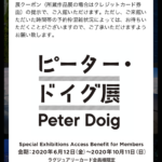 東京国立近代美術館のピーター・ドイグ展 (4)