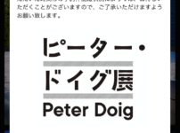 東京国立近代美術館のピーター・ドイグ展 (4)