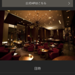 アンダーズ東京でのラグジュアリーラウンジアワー