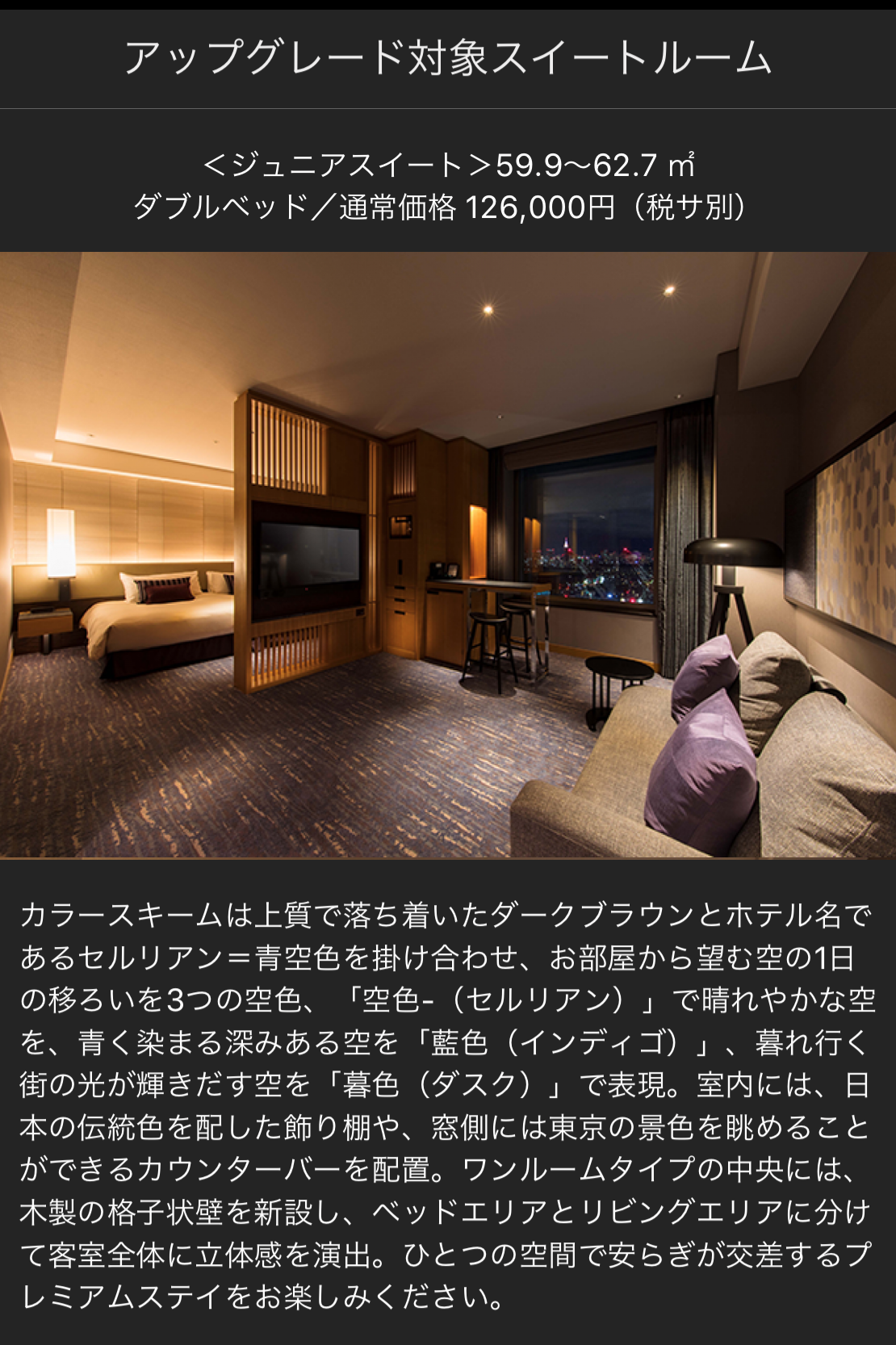ラグジュアリーカードのセルリアンタワー東急ホテル宿泊プラン (4)