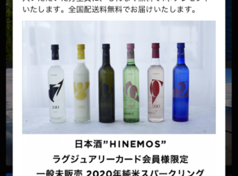 ラグジュアリーカード限定の日本酒優待 (2)