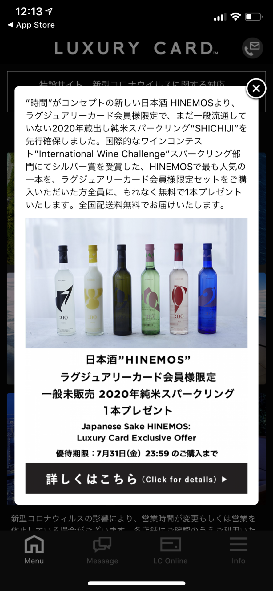 ラグジュアリーカード限定の日本酒優待 (2)