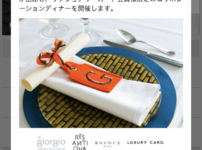 ラグジュアリーカードのスペシャルコラボレーションディナー！ディジョルジョ×レスアンティカ (1)