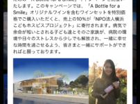 ワイン購入でNPO法人横浜こどもホスピスプロジェクトに寄付 （ラグジュアリーカード） (4)