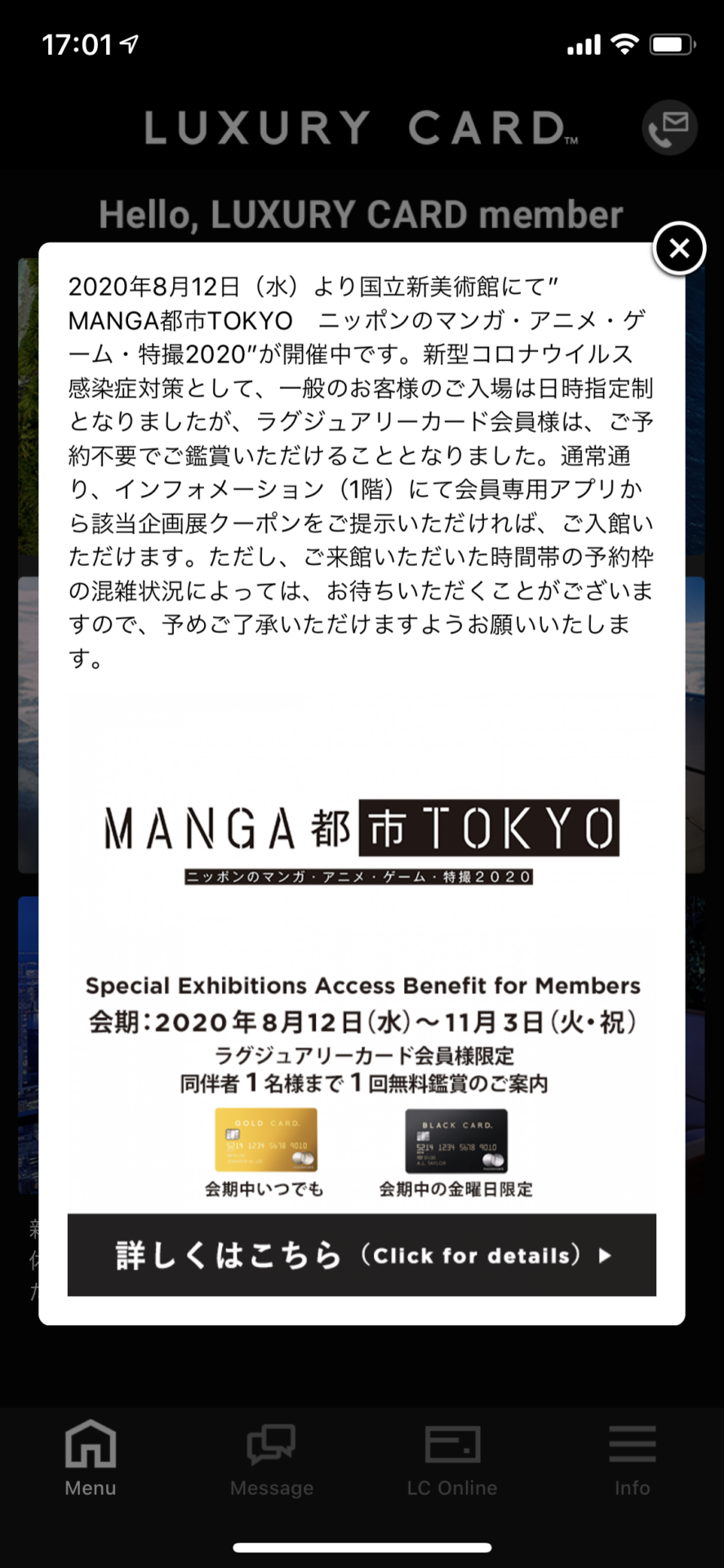 MANGA都市TOKYOのラグジュアリーカード無料鑑賞特典 (2)