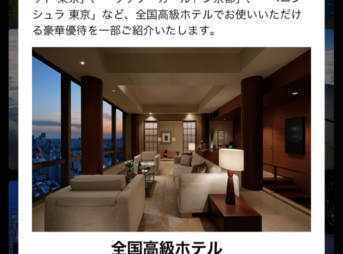 ラグジュアリカードの高級ホテル3泊目無料キャンペーン (2)