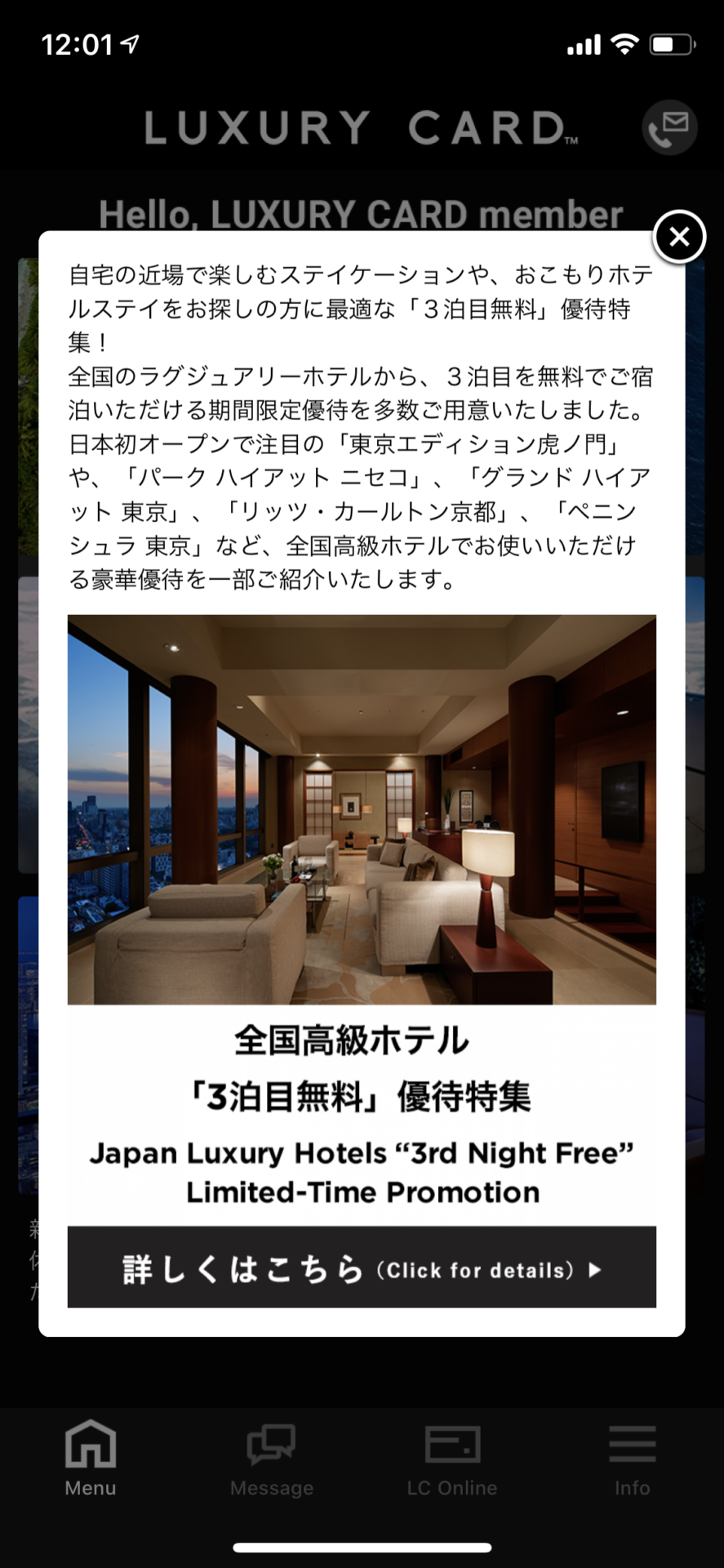 ラグジュアリカードの高級ホテル3泊目無料キャンペーン (2)
