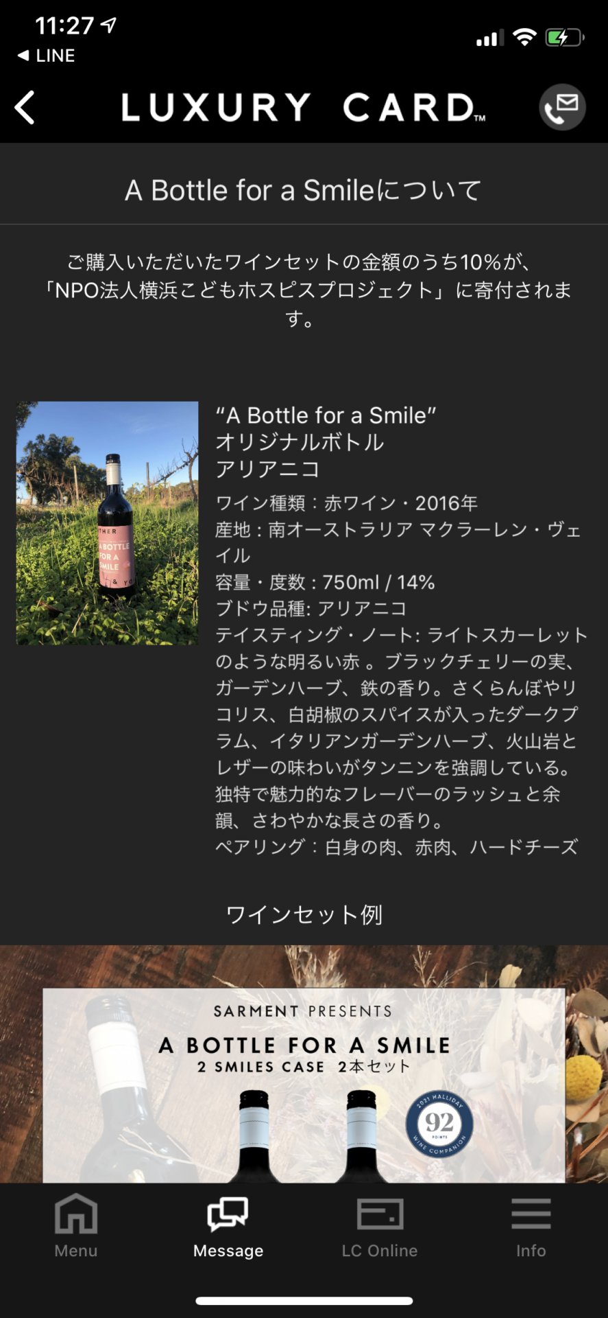 ワイン購入でNPO法人横浜こどもホスピスプロジェクトに寄付 （ラグジュアリーカード） (1)
