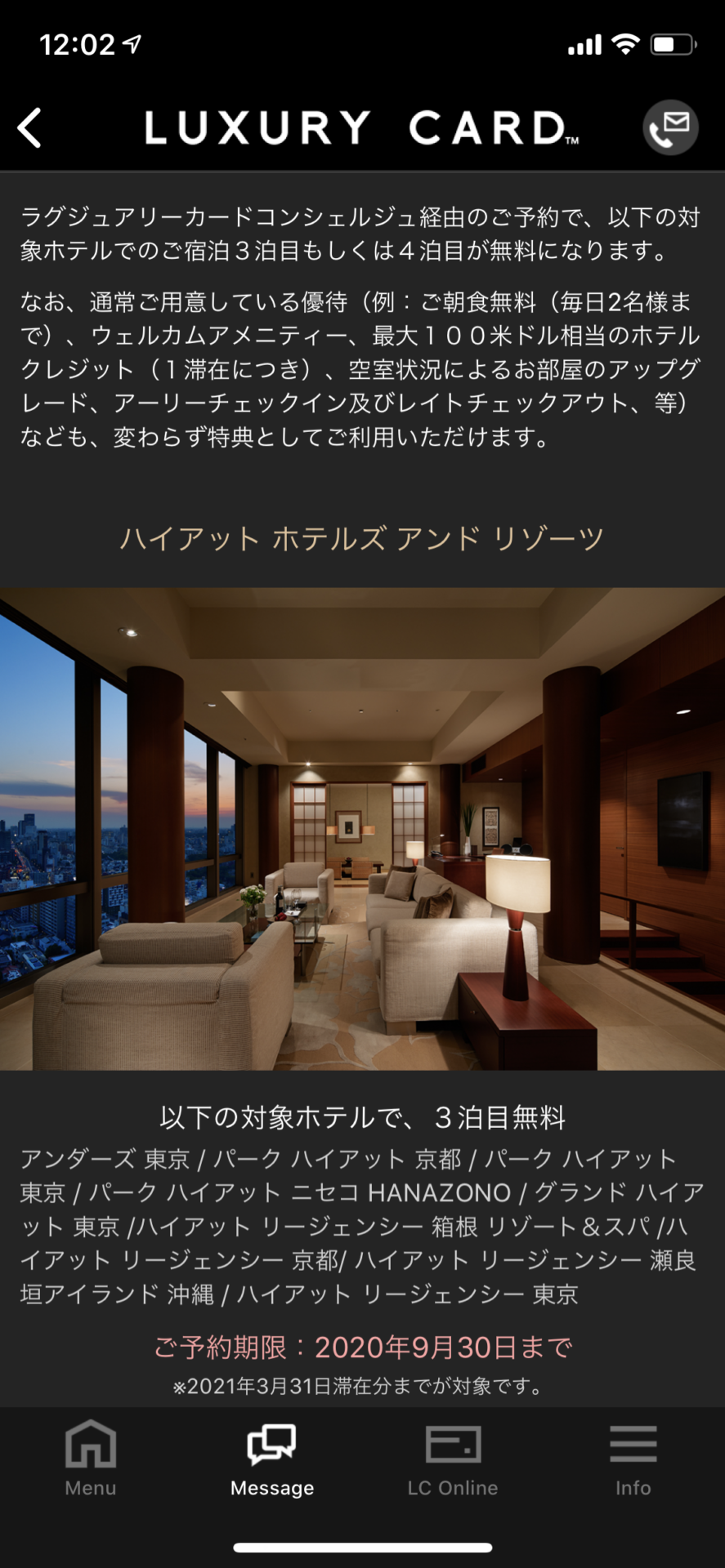 ラグジュアリカードの高級ホテル3泊目無料キャンペーン (3)