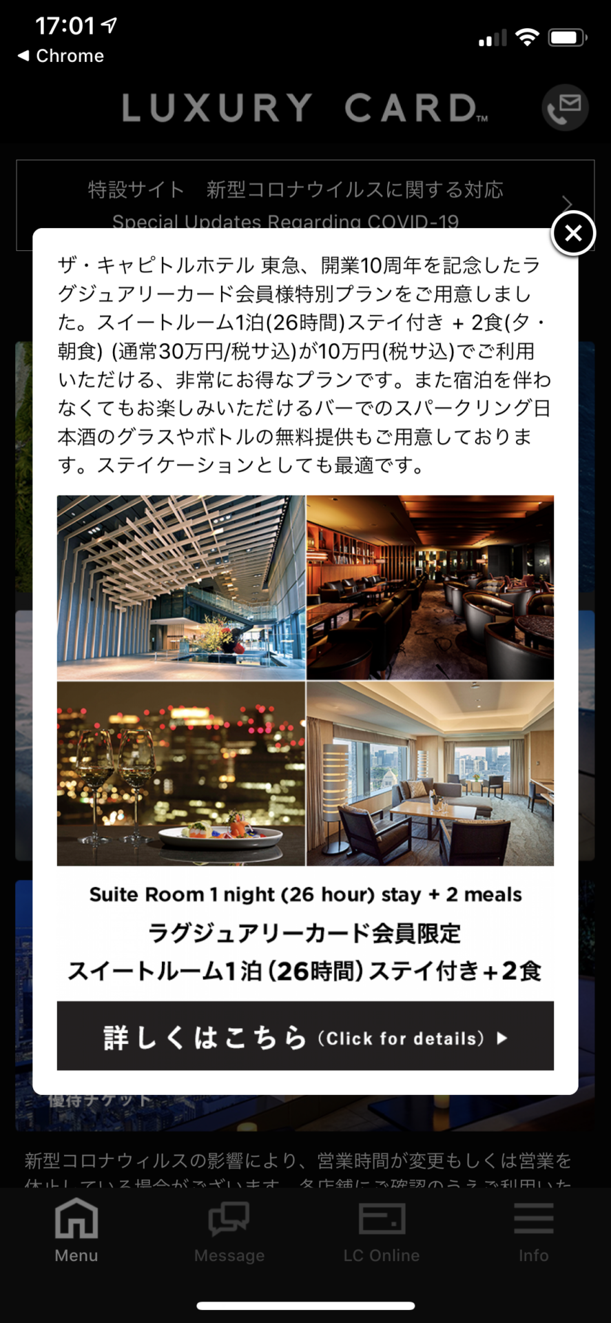 ラグジュアリーカードのザ・キャピトルホテル 東急 特別プラン (2)
