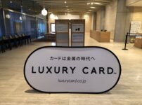 ラグジュアリーカードの看板